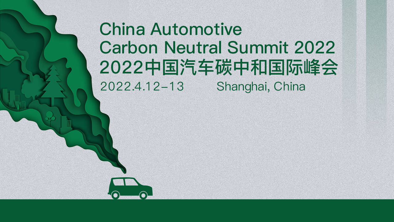 China Automotive Carbon Neutral Summit 2022