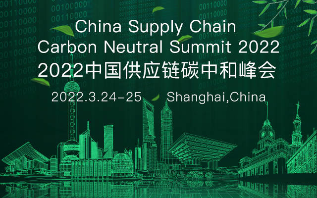 China Supply Chain Carbon Neutrality Summit 2022