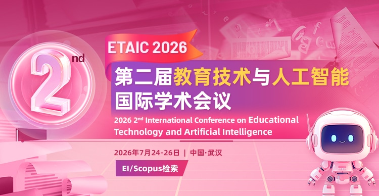 2026 2nd International Conference on Educational Technology and Artificial Intelligence（ETAIC 2026）